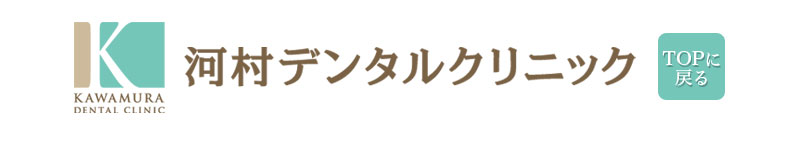 金沢八景 六浦 歯科 歯医者 河村デンタルクリニック スタッフ紹介